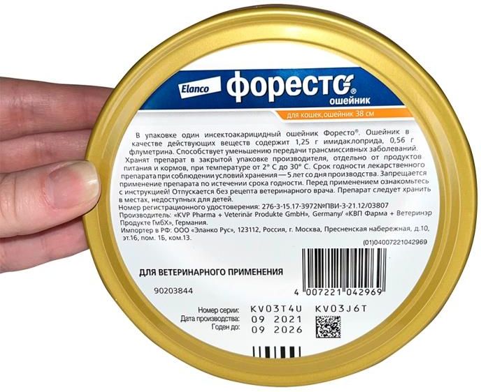 Elanco Форесто ошейник для котят и кошек, от клещей и блох