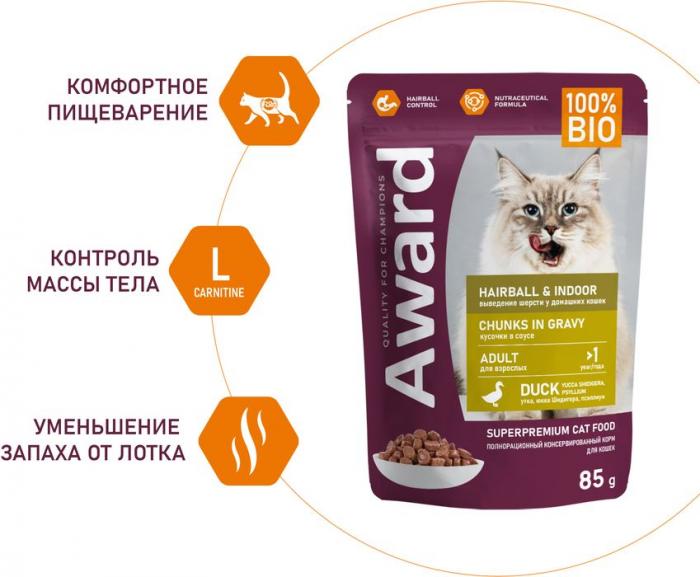 Award Hairball&Indoor влажный корм для взрослых домашних кошек, для выведения шерсти, кусочки в соусе с уткой