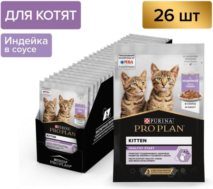 Влажный корм Pro Plan® Healthy Start для котят, с индейкой в соусе