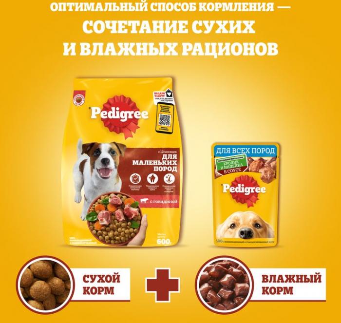 Pedigree корм для взрослых собак малых пород, говядина