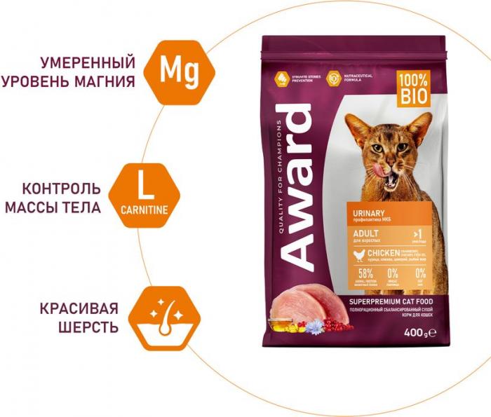 Award Urinary корм для взрослых кошек, для профилактики мочекаменной болезни, с курицей с добавлением клюквы, цикория и рыбьего жира
