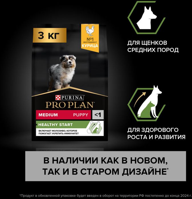 Сухой корм Pro Plan® Healthy Start для щенков средних пород, с высоким содержанием курицы