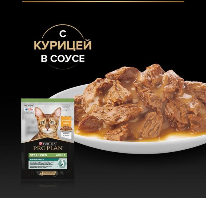 Влажный корм Pro Plan® Sterilised Maintenance для взрослых стерилизованных кошек, с курицей в соусе
