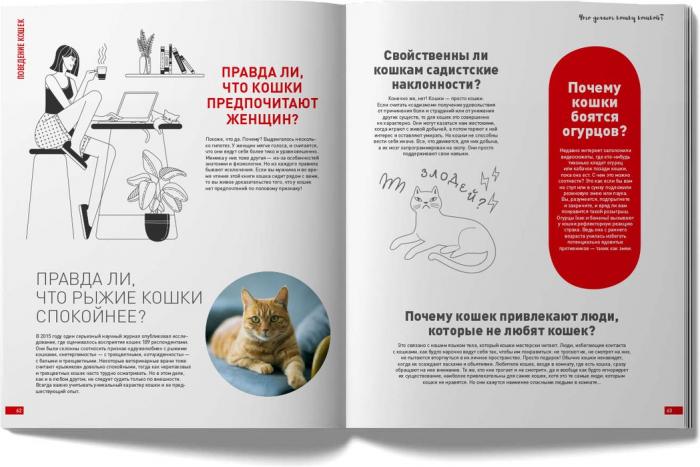 Royal Canin Ваша кошка: кто она? книга о кошках