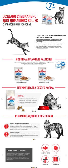 Royal Canin Indoor Sterilised 7+ влажный корм для стареющих кошек, постоянно живущих в помещении, желе
