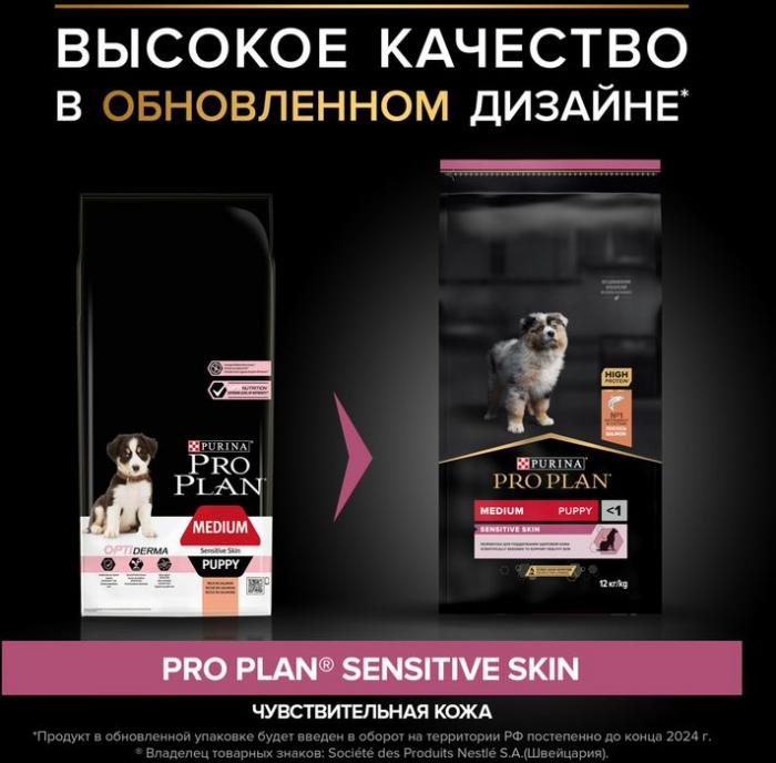 Сухой корм Pro Plan® Sensitive Skin для щенков средних пород с чувствительной кожей, с высоким содержанием лосося