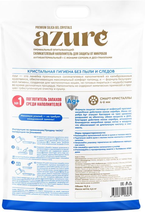 Azure впитывающий силикагелевый наполнитель, антибактериальный, с ионами серебра и део-гранулами