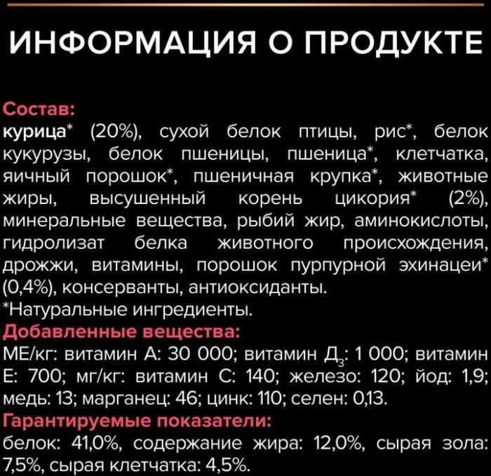 Сухой корм Pro Plan® Nature Elements для взрослых стерилизованных кошек и кастрированных котов, с высоким содержанием курицы