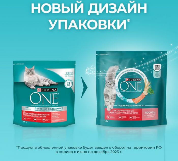 Сухой корм Purina ONE® полнорационный для стерилизованных кошек и кастрированных котов, с высоким содержанием лосося