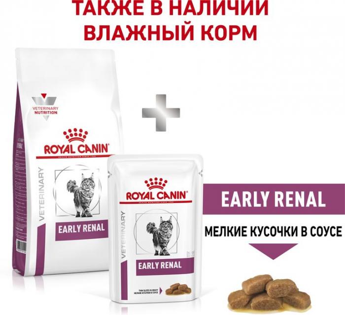 Royal Canin Early Renal сухой корм для кошек при хронической почечной недостаточности в ранней стадии