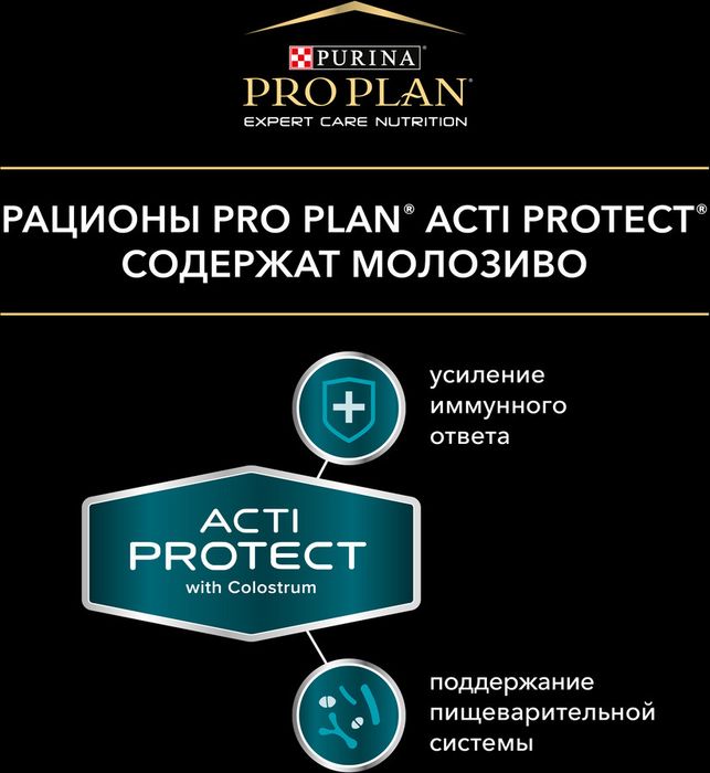 Сухой корм Pro Plan® Acti Protect для стерилизованных кошек и кастрированных котов, с высоким содержанием индейки, Пакет