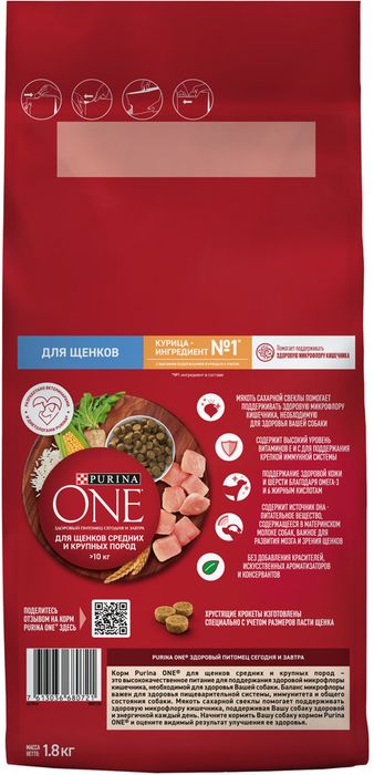 Сухой корм Purina ONE® для щенков средних и крупных пород, с высоким содержанием курицы и с рисом