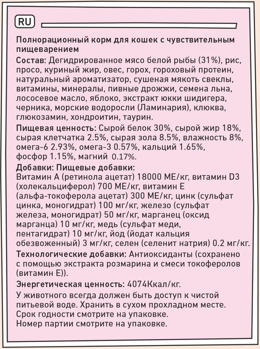 Zillii Sensitive Digestion корм для взрослых кошек, с чувствительным пищеварением, белая рыба