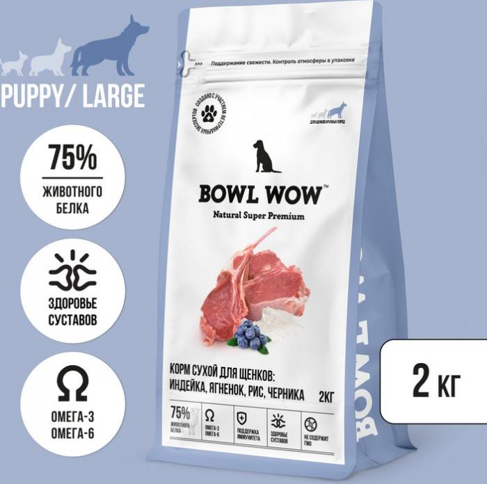 Bowl Wow корм для щенков крупных пород, с ягненком, индейкой, рисом и добавлением черники