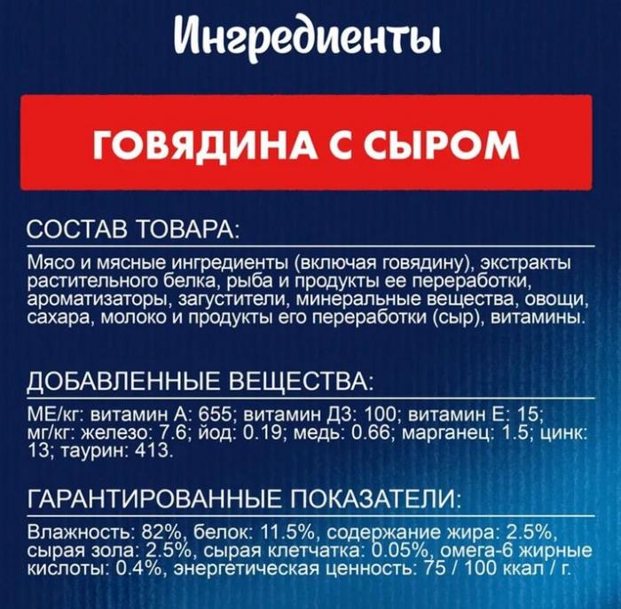 Влажный корм Felix® Sensations Супервкус для кошек, со вкусом говядины и сыра, в желе