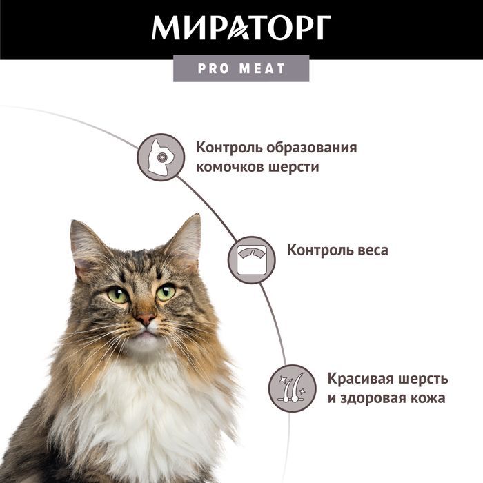 Мираторг Pro Meat влажный корм для кошек, для красоты и здоровья шерсти, с говядиной