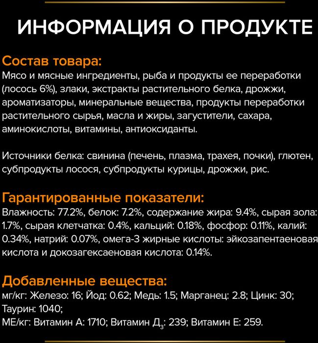 Влажный корм для кошек диетический Pro Plan® Veterinary Diets NF Renal Function Advanced care (Поздняя стадия) при поздней стадии почечной недостаточности с лососем в соусе, Пауч