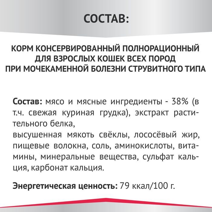 Мираторг Expert влажный корм для кошек, при мочекаменной болезни, курица