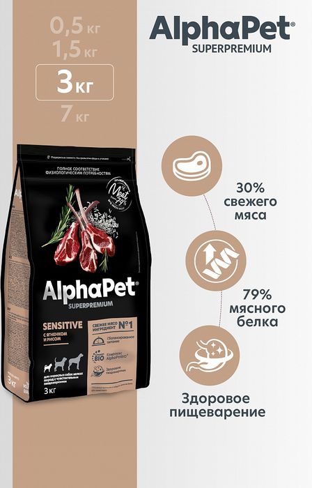 AlphaPet корм для собак малых пород, с чувствительным пищеварением, с ягненком и рисом