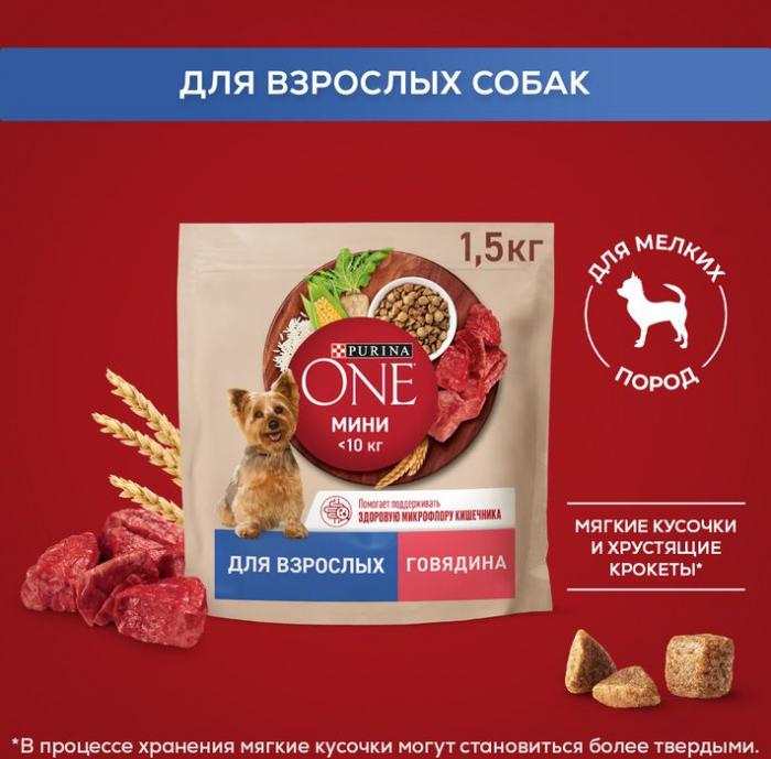 Сухой корм Purina ONE® для взрослых собак мелких и карликовых пород, с высоким содержанием говядины и с рисом