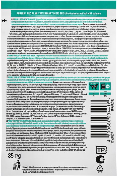 Влажный корм для котят и взрослых кошек диетический Pro Plan® Veterinary Diets EN ST/OX Gastrointestinal при расстройствах пищеварения, с лососем