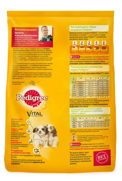 Pedigree Первый прикорм сухой корм для щенков