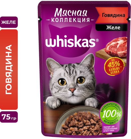 Whiskas влажный корм для кошек, мясная коллекция, говядина в желе