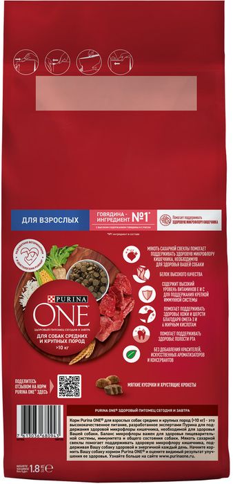 Сухой корм Purina ONE® для взрослых собак средних и крупных пород, с высоким содержанием говядины и с рисом