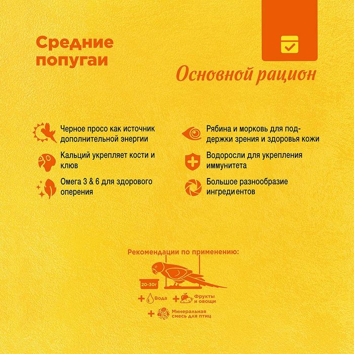 РИО Rio сухой основной корм для средних попугаев