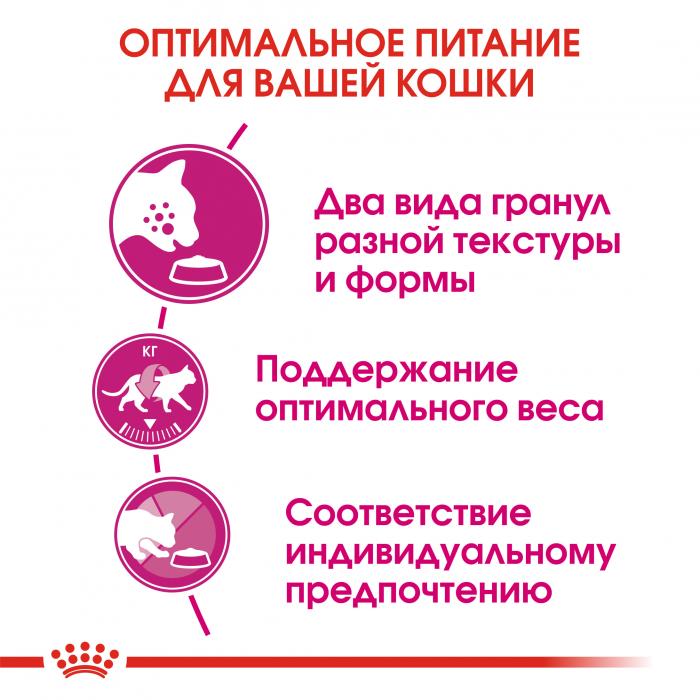 Royal Canin Savour Exigent сухой корм для кошек привередливых ко вкусу продукта