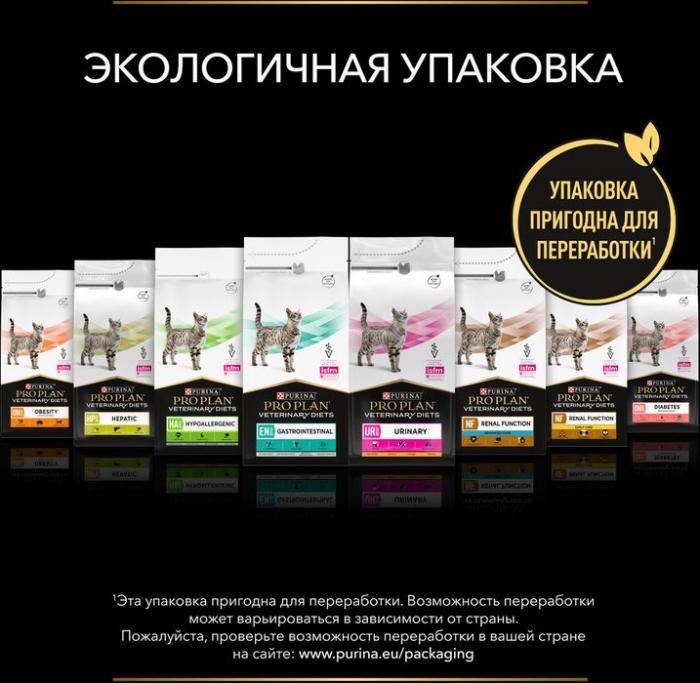 Сухой корм для котят и взрослых кошек диетический Pro Plan® Veterinary Diets EN ST/OX Gastrointestinal при расстройствах пищеварения, Пакет