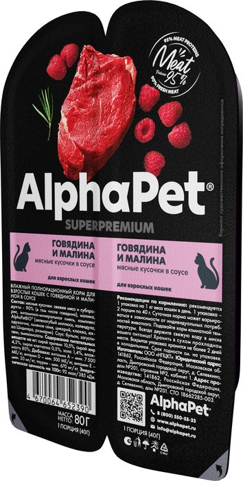 AlphaPet SuperPremium влажный корм для взрослых кошек, говядина и малина