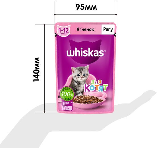 Whiskas влажный корм для котят, рагу с ягненком
