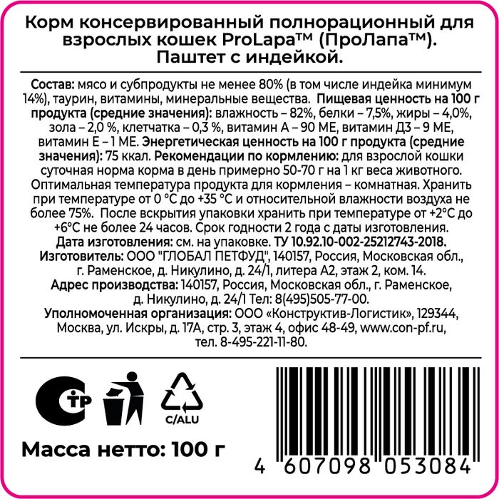 Prolapa влажный корм для кошек, паштет с индейкой