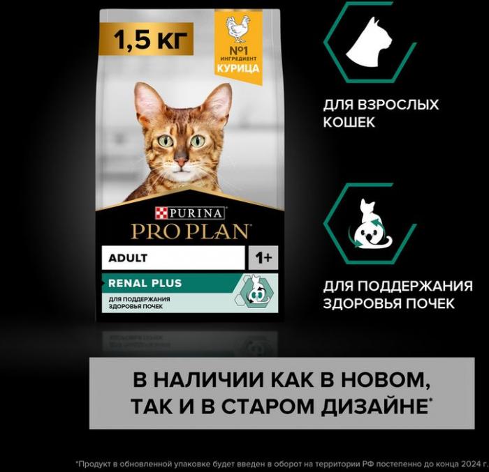 Сухой корм Pro Plan® Adult Renal Plus для взрослых кошек, с высоким содержанием курицы