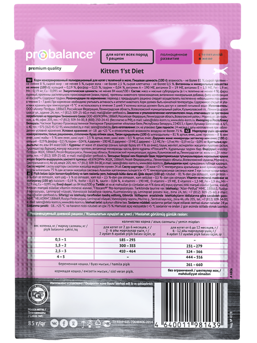 ProBalance влажный корм для котят всех пород, диетический, телятина в желе
