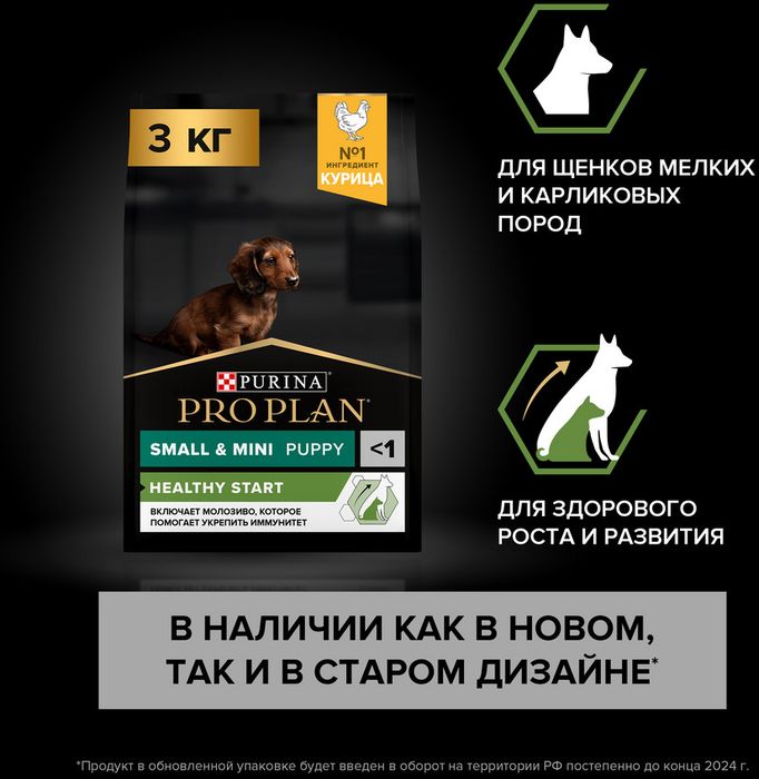 Сухой корм Pro Plan® Healthy Start для щенков мелких и карликовых пород, с высоким содержанием курицы