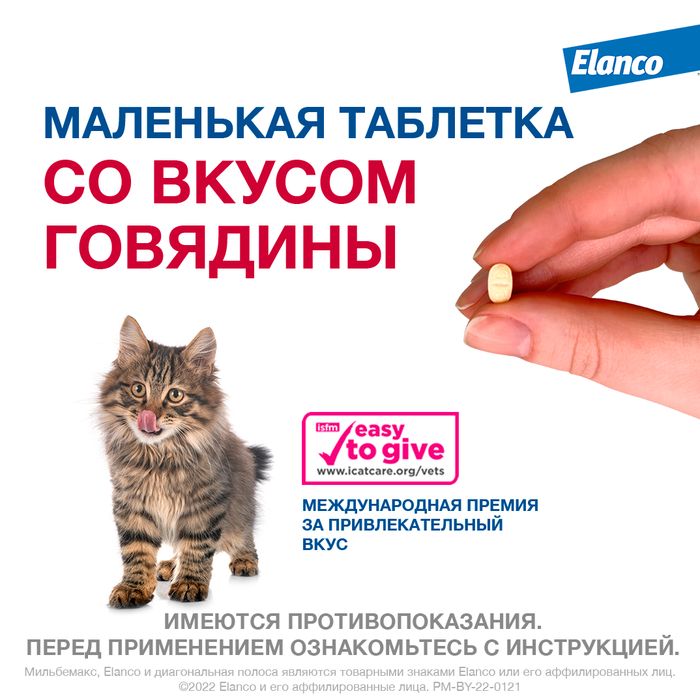 Elanco Мильбемакс таблетки для котят и молодых кошек, антигельминтик