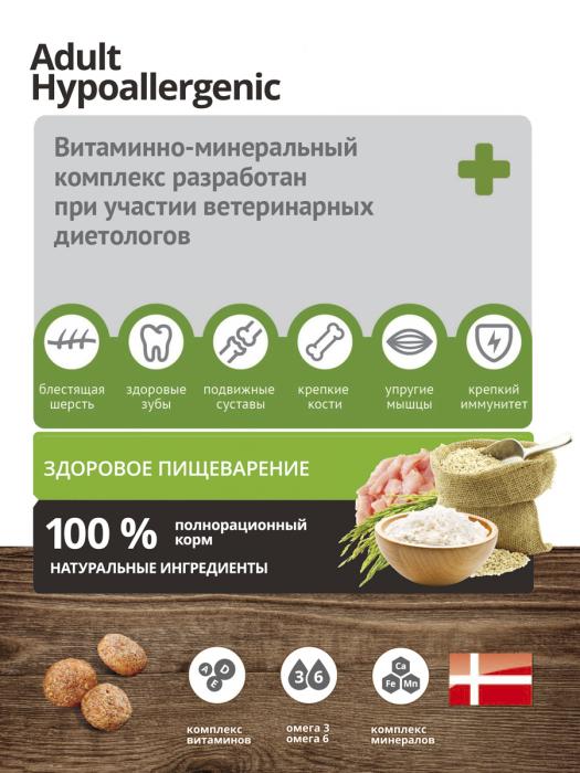 ProBalance сухой корм для взрослых собак всех пород, гипоаллергенный
