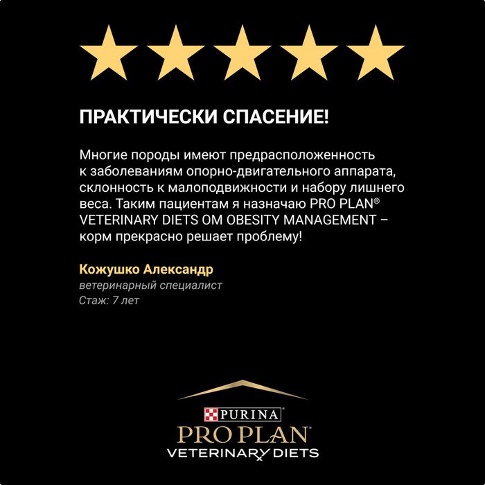 Влажный корм для собак диетический Pro Plan® Veterinary Diets OM Obesity Management для снижения избыточной массы тела, паштет, Банка