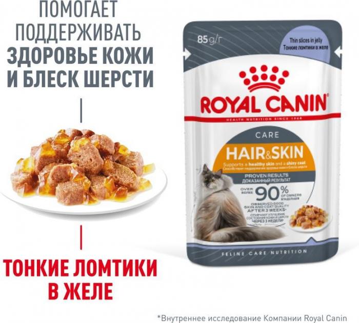 Royal Canin Hair&Skin влажный корм для кошек, идеальная кожа и шерсть, в желе  