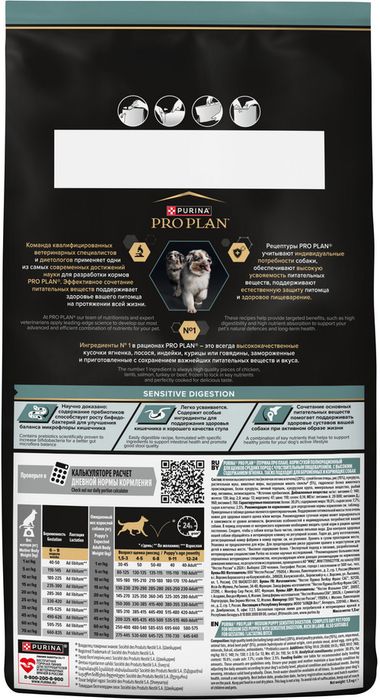 Сухой корм Pro Plan® Sensitive Digestion для щенков средних пород с чувствительным пищеварением, с высоким содержанием ягненка