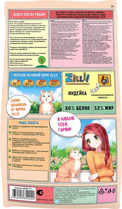 Zillii Urinary Care корм для взрослых кошек, РН контроль, индейка