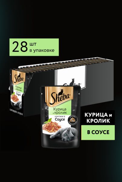 Sheba влажный корм для кошек, с курицей и кроликом в соусе