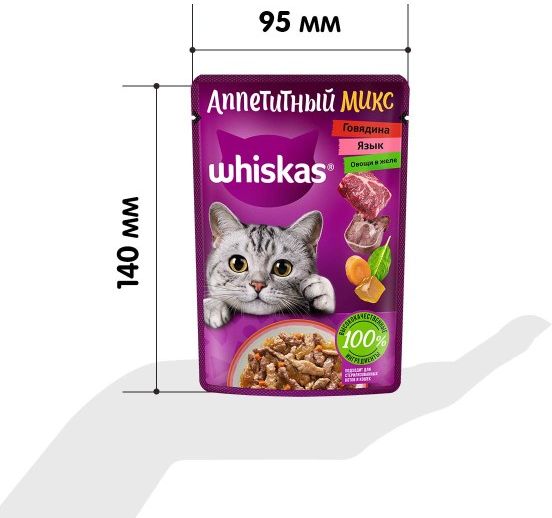 Whiskas влажный корм для кошек, аппетитный микс из говядины, языка и овощей в желе