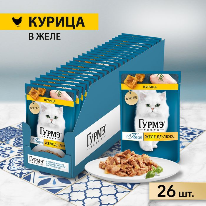 Влажный корм Гурмэ Желе Де-Люкс для кошек, с курицей в роскошном желе