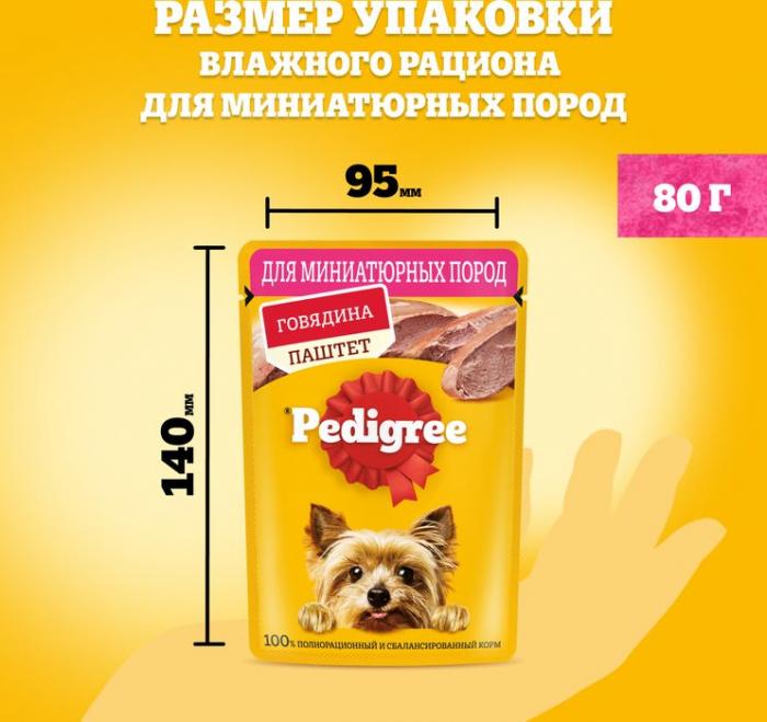 Pedigree влажный корм для взрослых собак миниатюрных пород, паштет из говядины