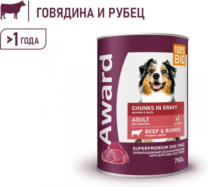 Award влажный корм для взрослых собак, кусочки с говядиной и рубцом в соусе