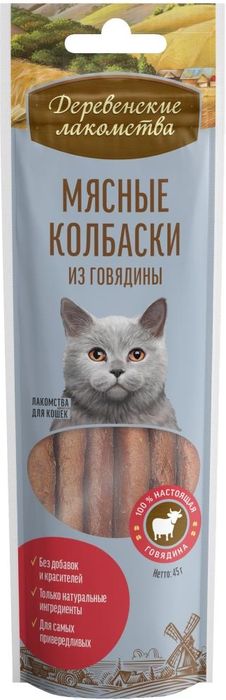 Деревенские лакомства мясные колбаски из говядины для кошек