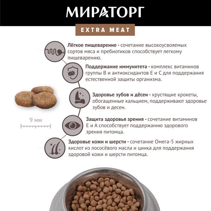 Мираторг Extra Meat корм для щенков средних пород, c нежной телятиной